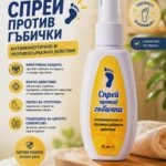 Спрей против гъбички