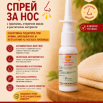 Спрей за нос без спирт